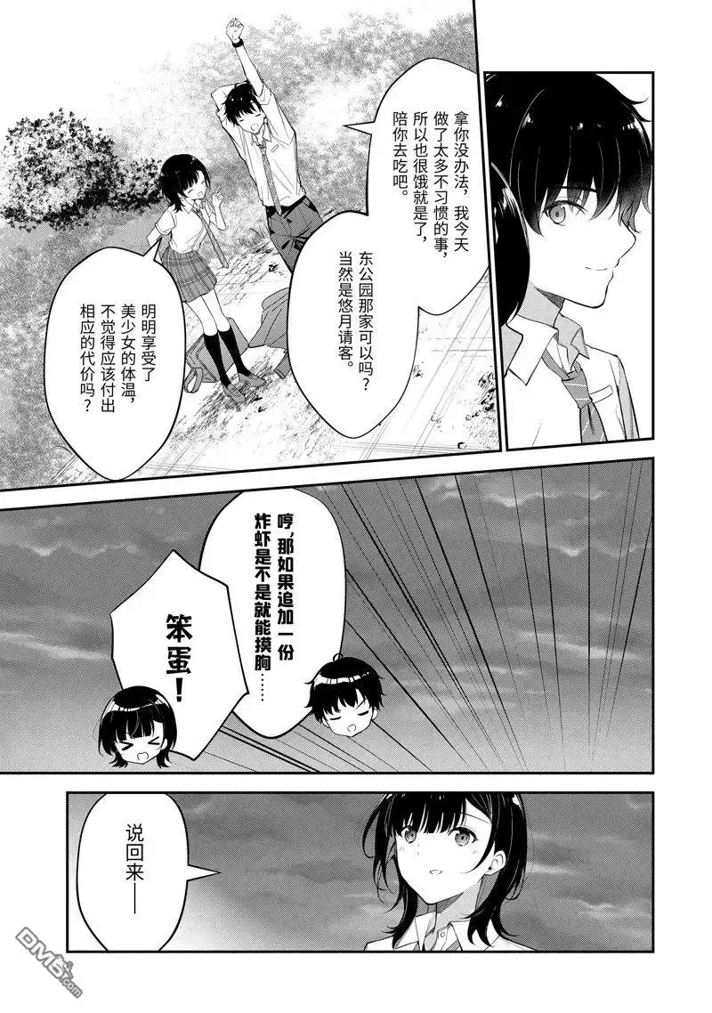 《千岁君在波子汽水瓶中》第19.3话 第10页