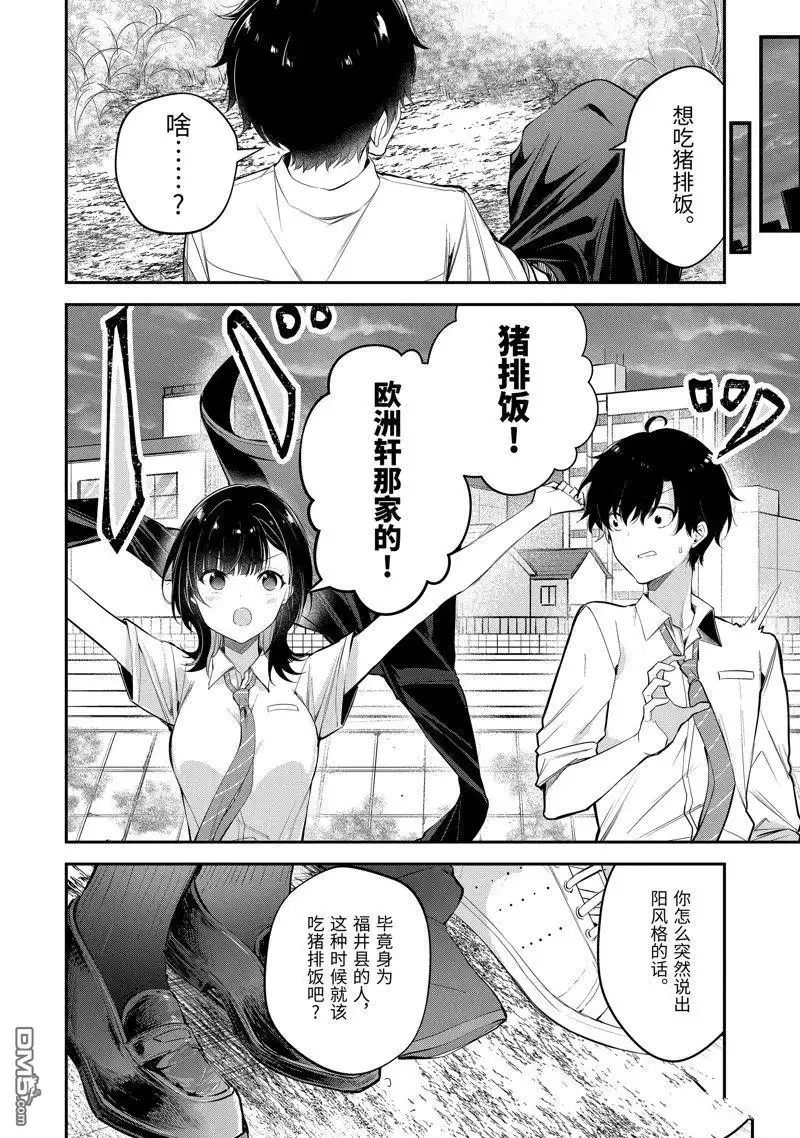 《千岁君在波子汽水瓶中》第19.3话 第9页