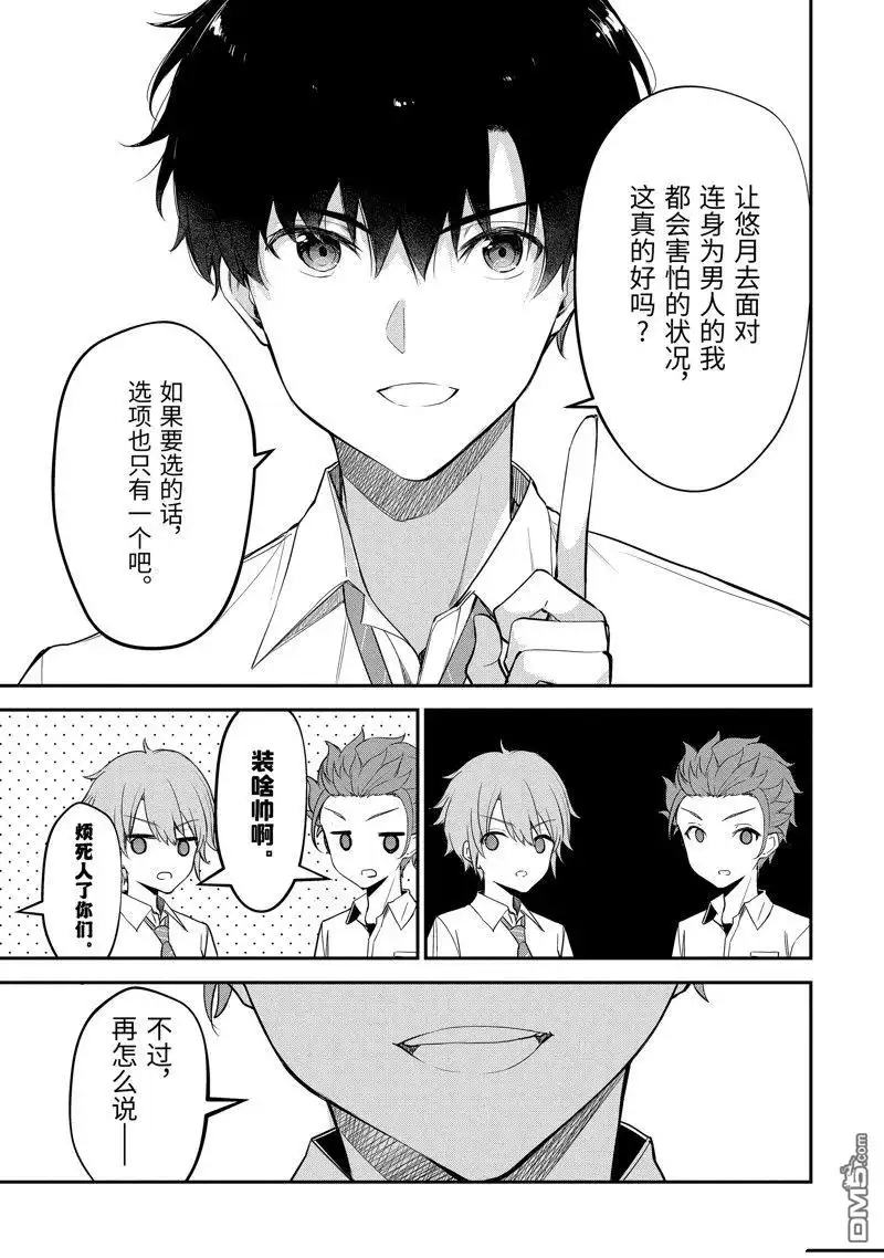 《千岁君在波子汽水瓶中》第19.3话 第2页
