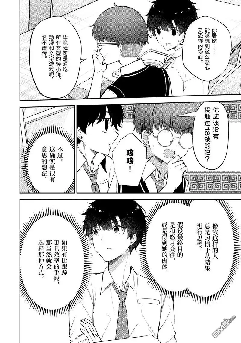 《千岁君在波子汽水瓶中》第19.4话 第7页