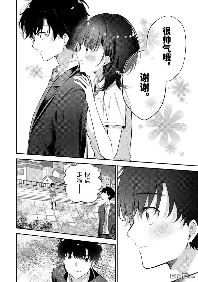 《千岁君在波子汽水瓶中》第19.4话 第3页