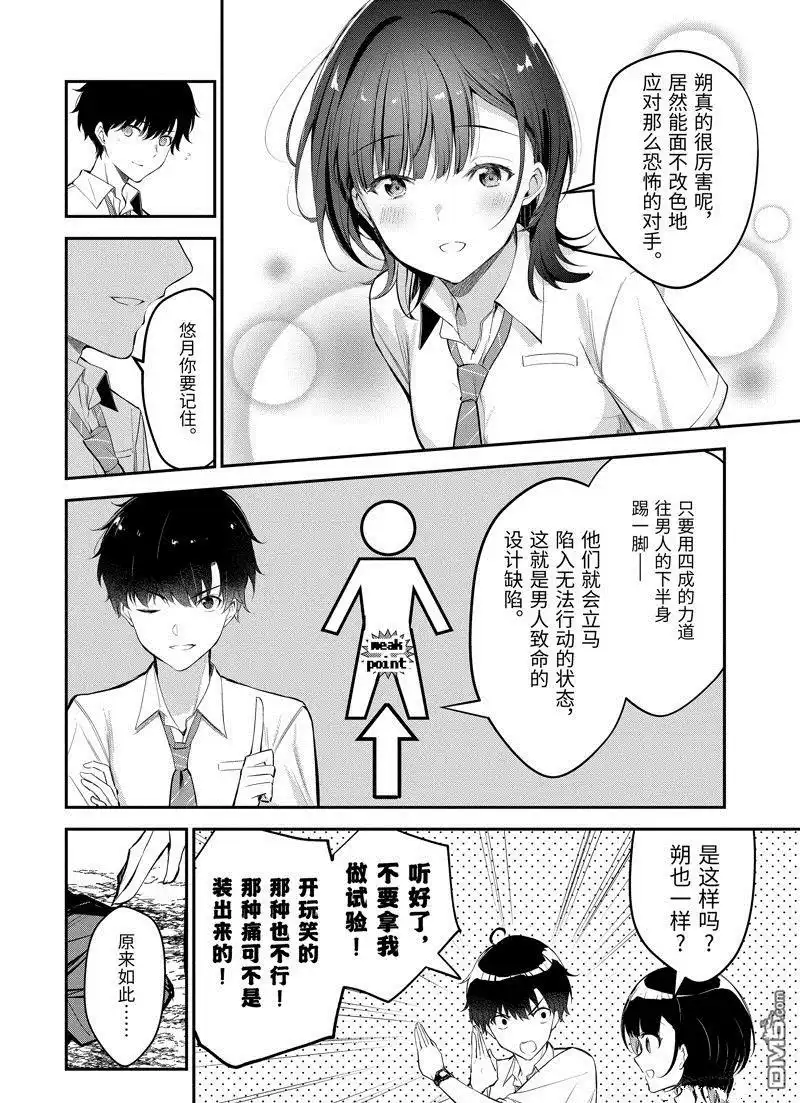 《千岁君在波子汽水瓶中》第19.4话 第1页