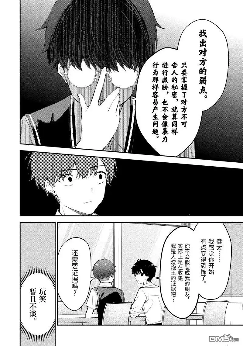 《千岁君在波子汽水瓶中》第19.4话 第9页