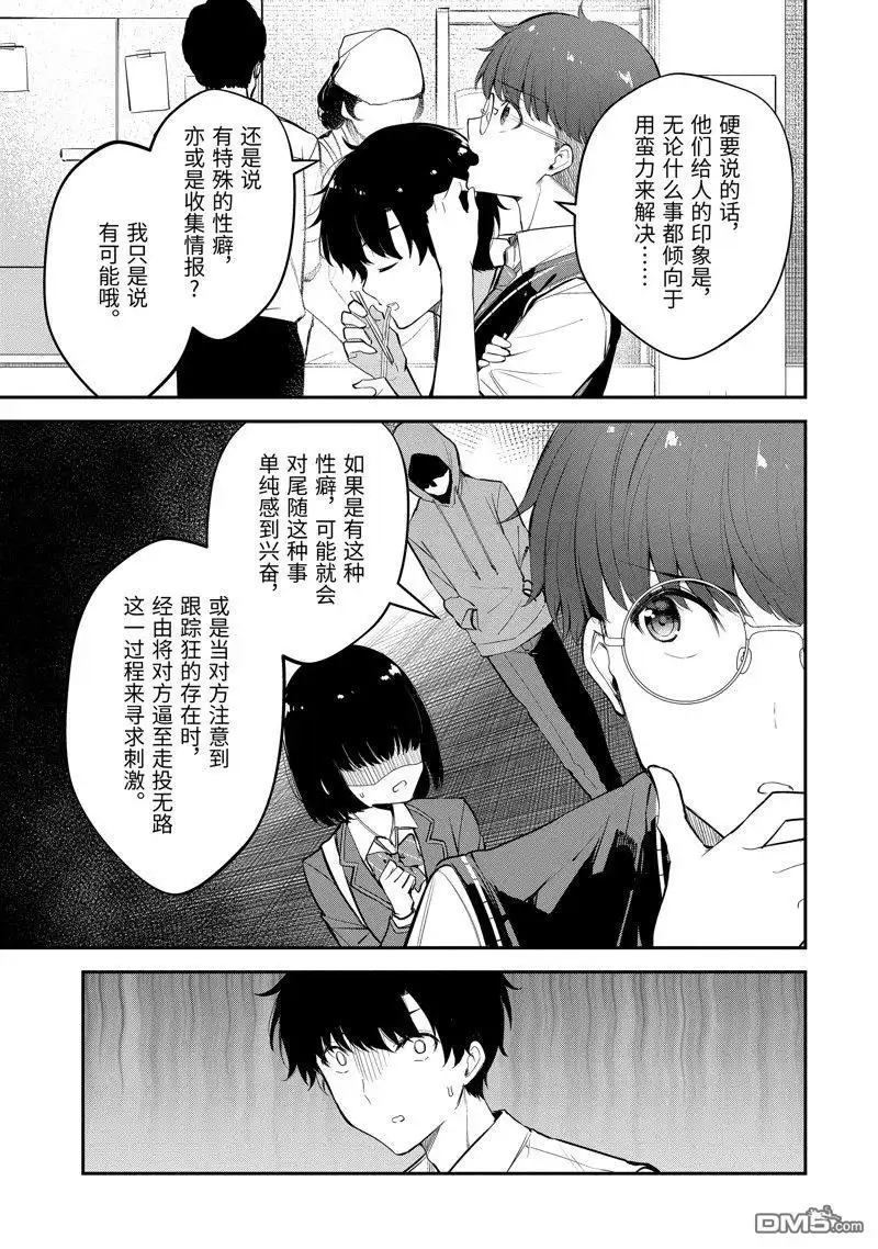 《千岁君在波子汽水瓶中》第19.4话 第6页