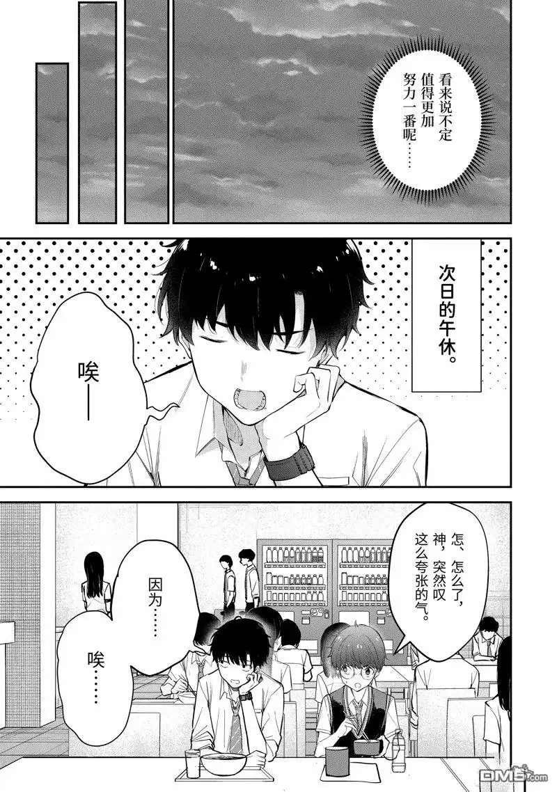 《千岁君在波子汽水瓶中》第19.4话 第4页