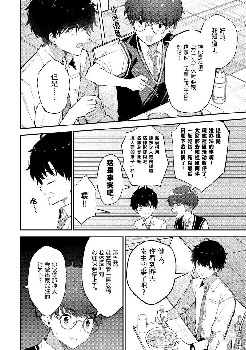《千岁君在波子汽水瓶中》第19.4话 第5页