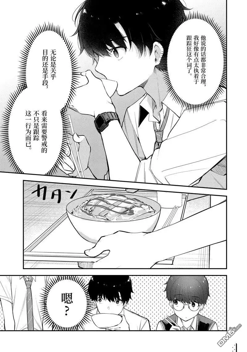 《千岁君在波子汽水瓶中》第19.4话 第10页