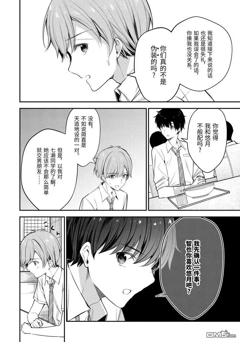 《千岁君在波子汽水瓶中》第20话 第6页