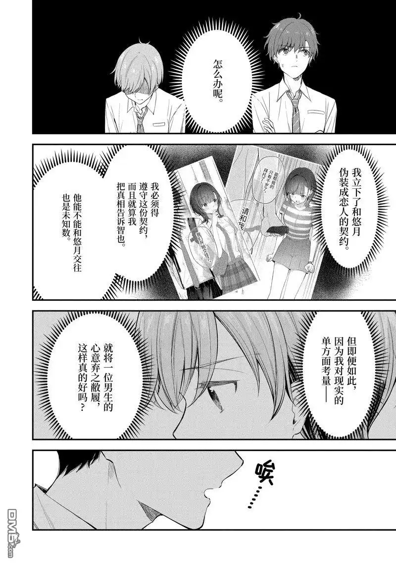 《千岁君在波子汽水瓶中》第20话 第8页