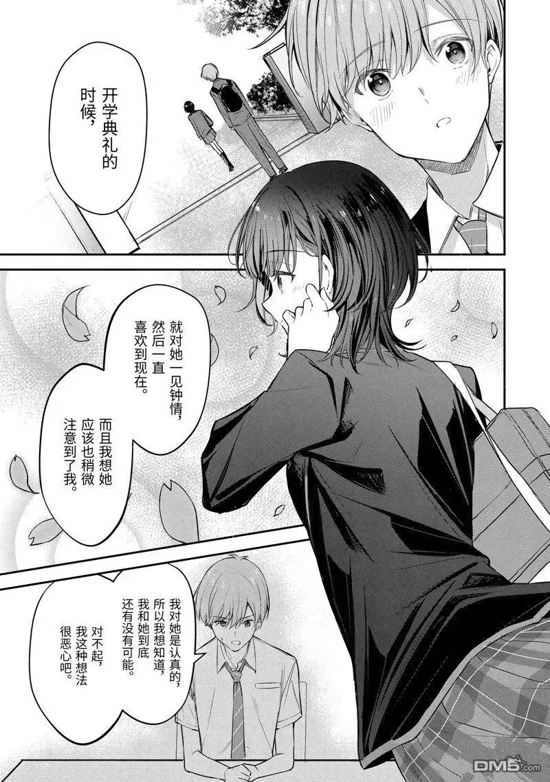 《千岁君在波子汽水瓶中》第20话 第7页