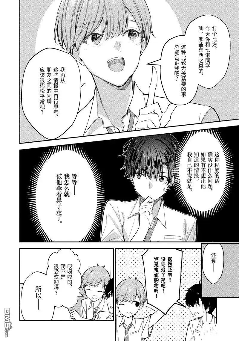 《千岁君在波子汽水瓶中》第20.2话 第2页