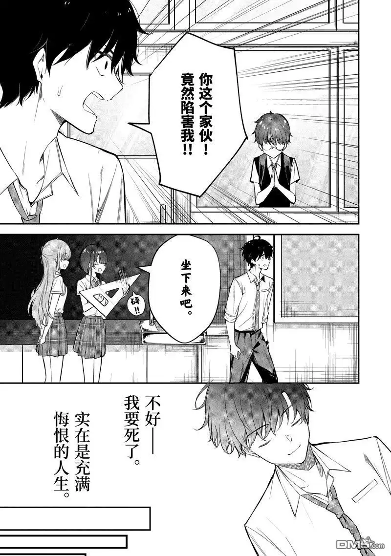 《千岁君在波子汽水瓶中》第20.2话 第11页