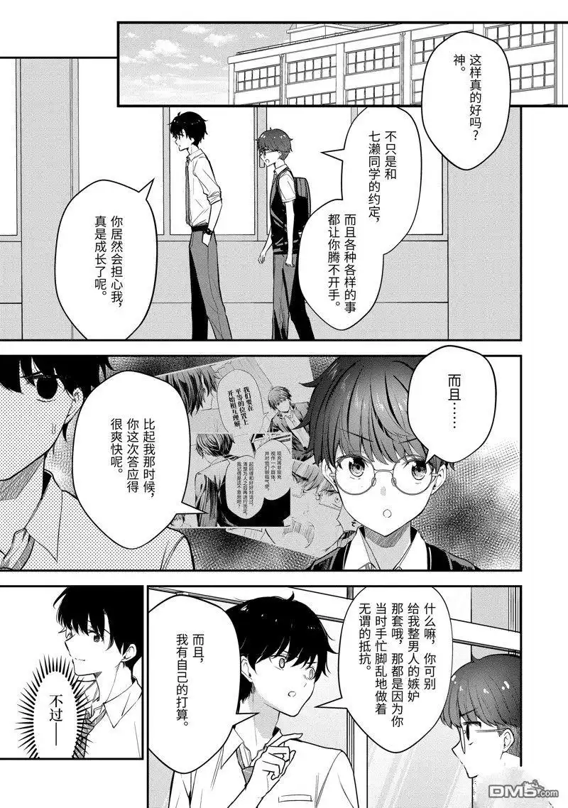 《千岁君在波子汽水瓶中》第20.2话 第7页