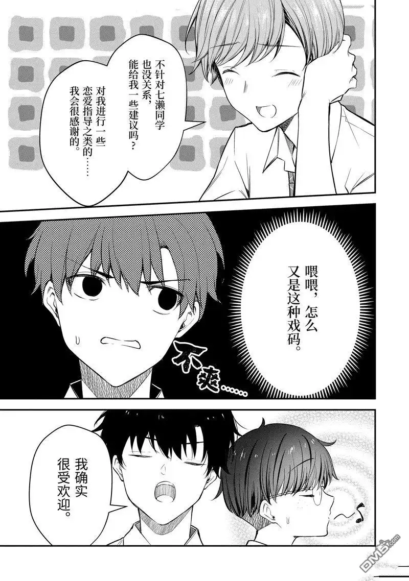 《千岁君在波子汽水瓶中》第20.2话 第3页