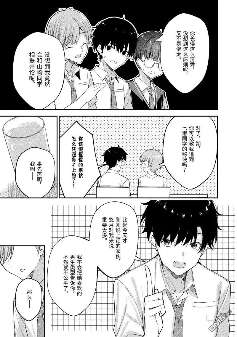 《千岁君在波子汽水瓶中》第20.2话 第1页