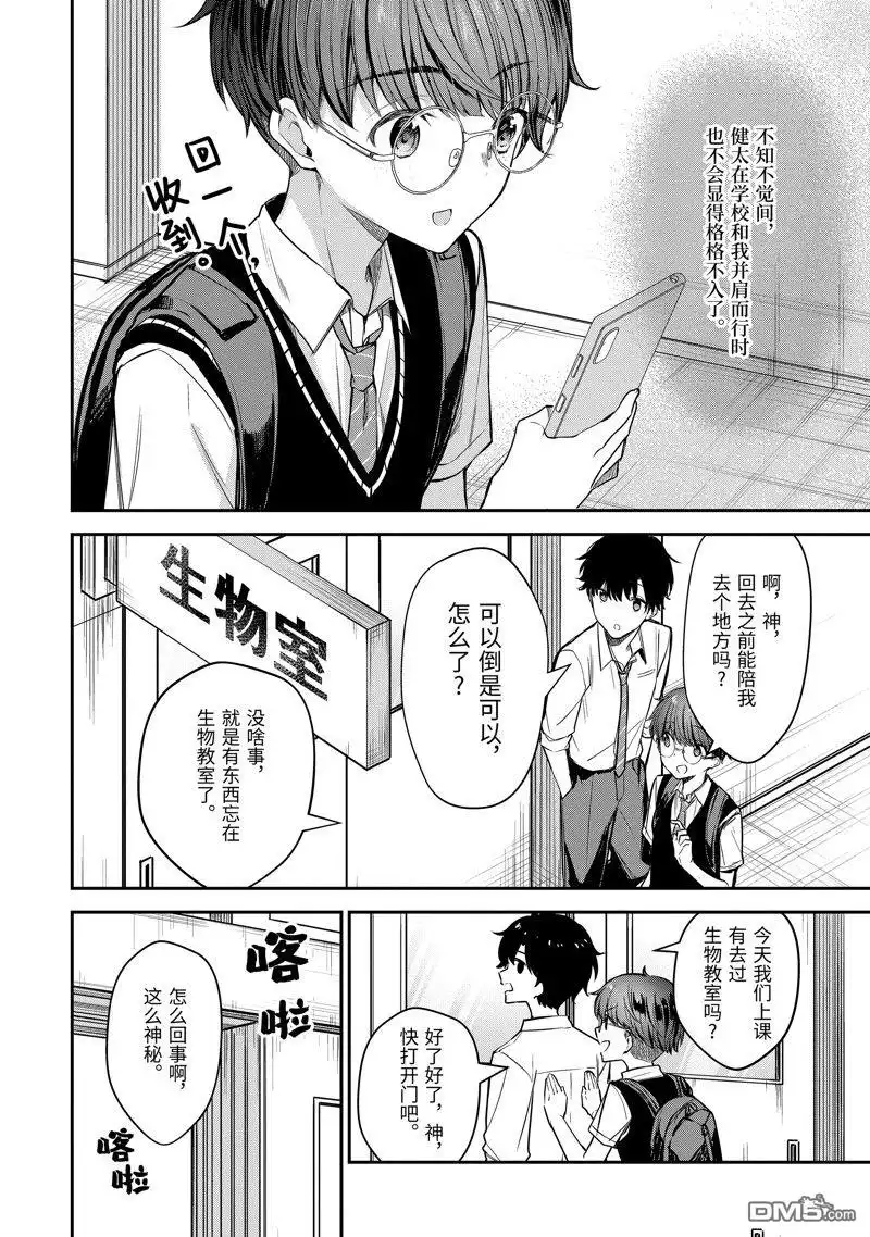 《千岁君在波子汽水瓶中》第20.2话 第8页