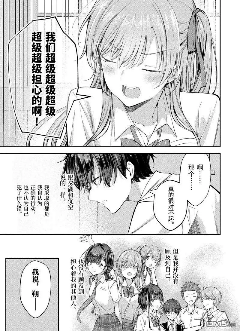 《千岁君在波子汽水瓶中》第20.3话 第2页