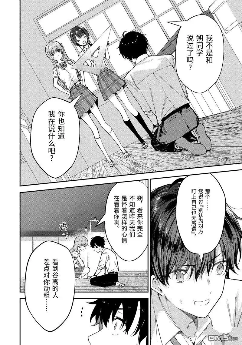 《千岁君在波子汽水瓶中》第20.3话 第1页