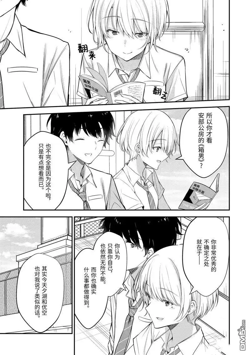 《千岁君在波子汽水瓶中》第20.4话 第5页