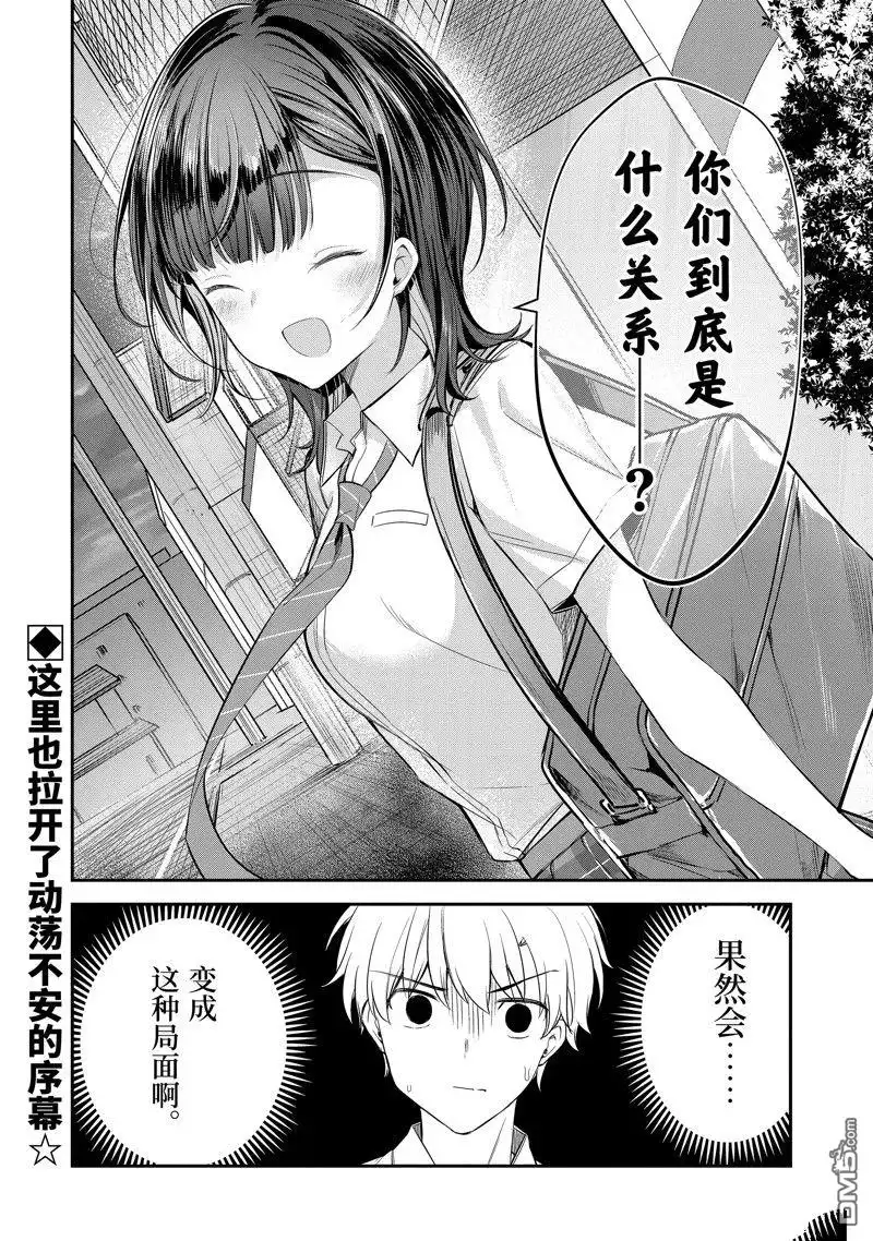 《千岁君在波子汽水瓶中》第20.4话 第14页
