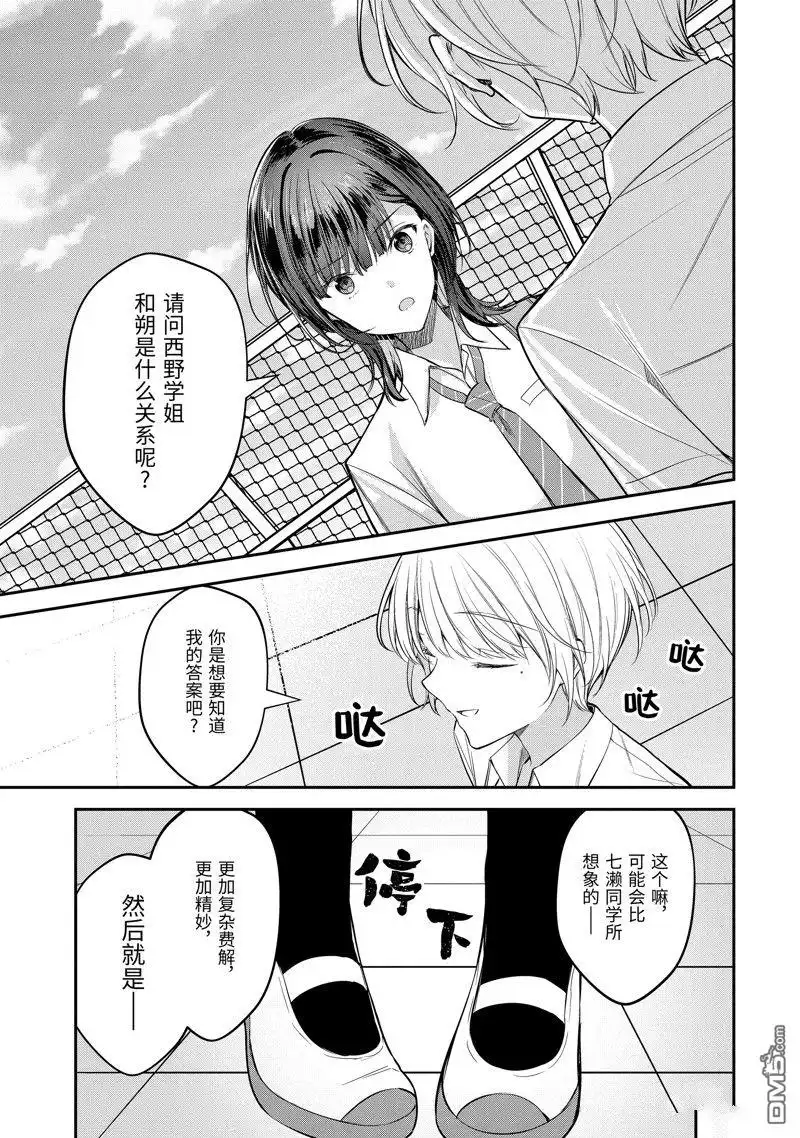 《千岁君在波子汽水瓶中》第20.4话 第11页
