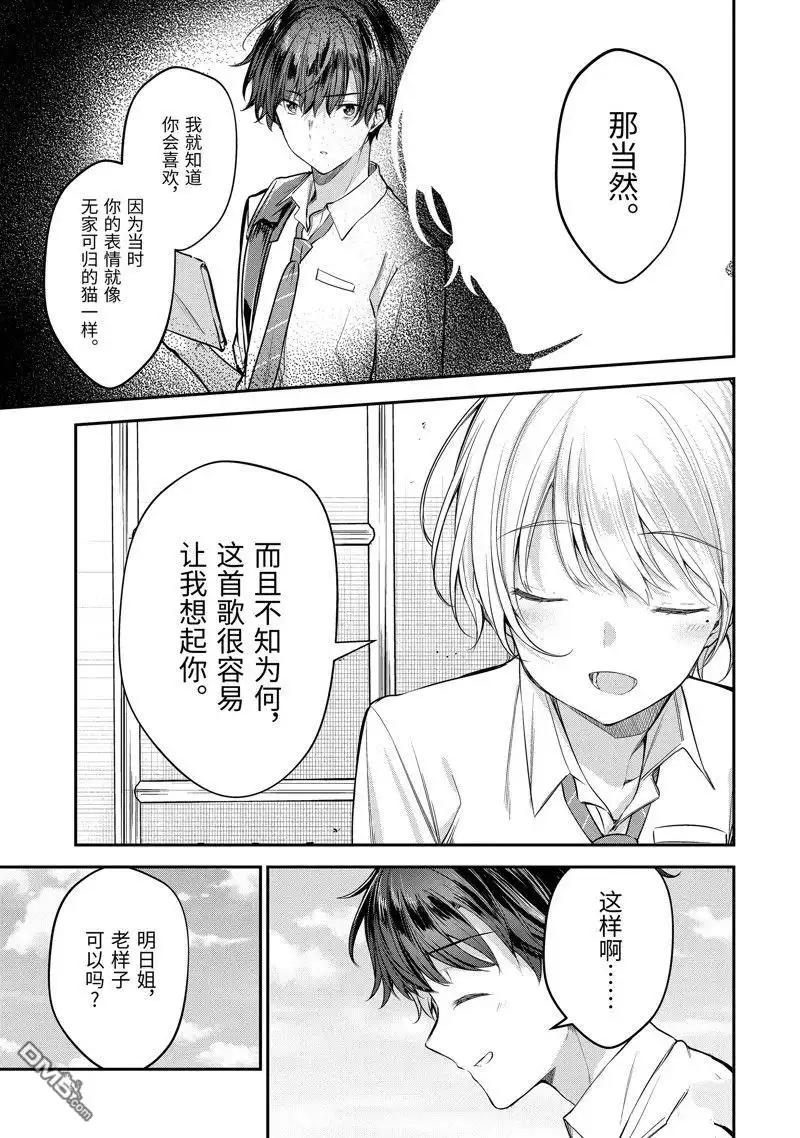 《千岁君在波子汽水瓶中》第20.4话 第3页