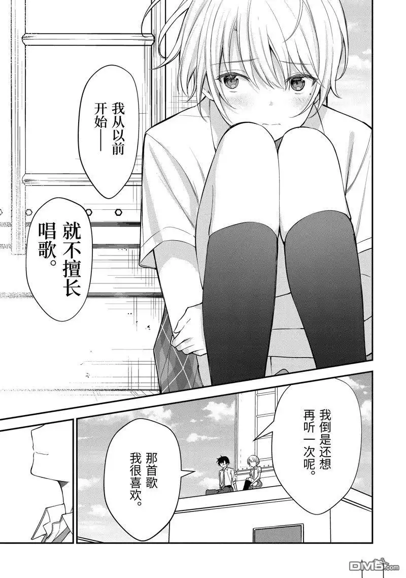 《千岁君在波子汽水瓶中》第20.4话 第1页