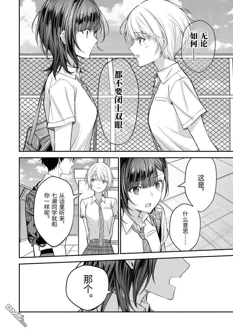 《千岁君在波子汽水瓶中》第20.4话 第10页