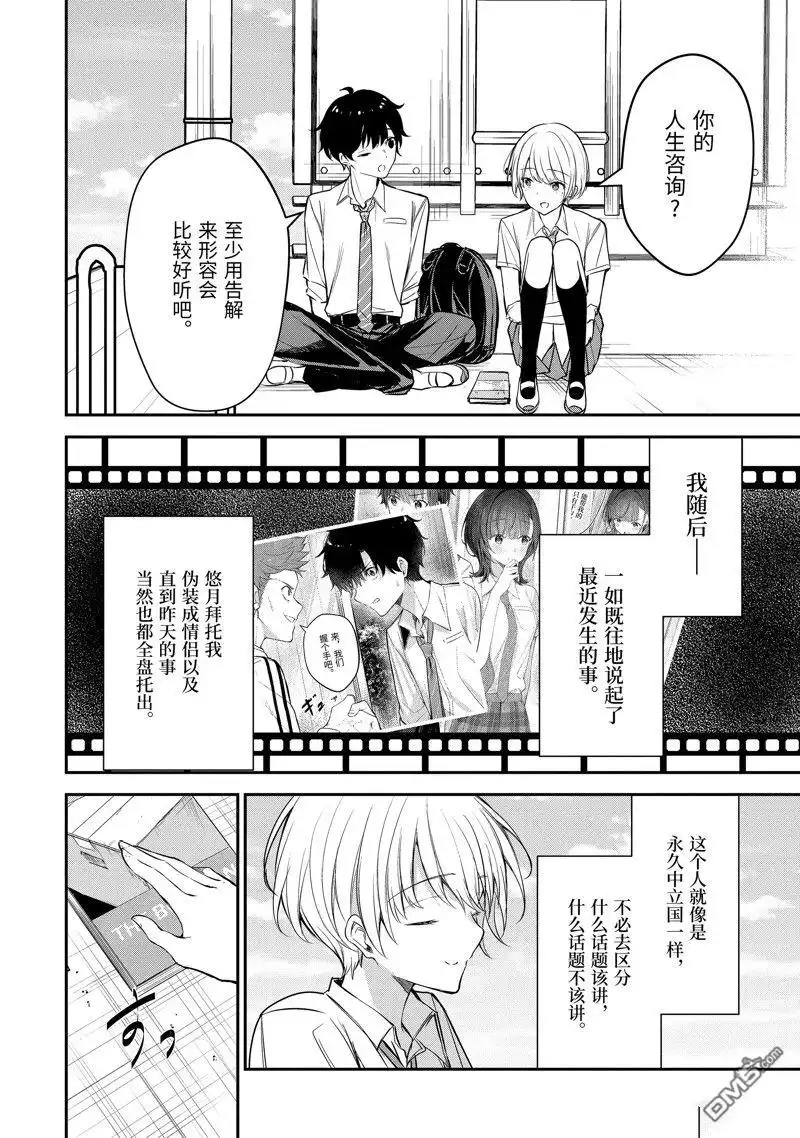 《千岁君在波子汽水瓶中》第20.4话 第4页
