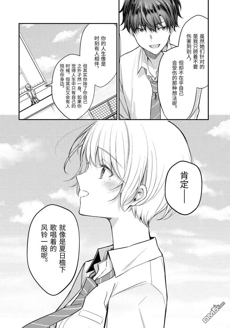 《千岁君在波子汽水瓶中》第20.4话 第6页