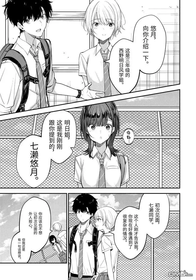 《千岁君在波子汽水瓶中》第20.4话 第9页