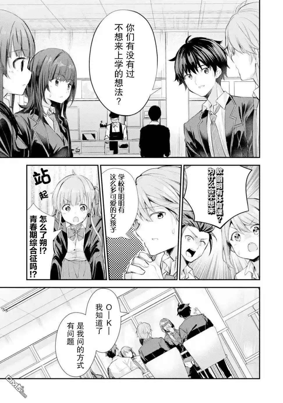 《千岁君在波子汽水瓶中》第2.2话 第3页