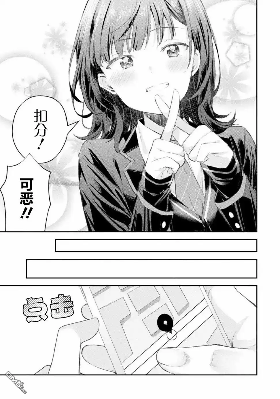 《千岁君在波子汽水瓶中》第2.2话 第11页