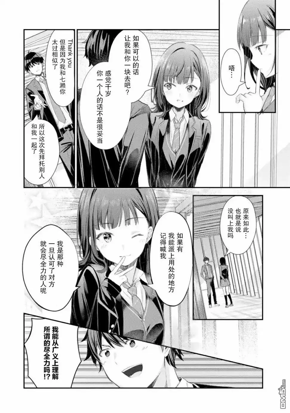 《千岁君在波子汽水瓶中》第2.2话 第10页