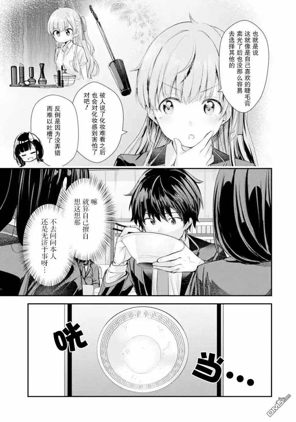 《千岁君在波子汽水瓶中》第2.2话 第7页