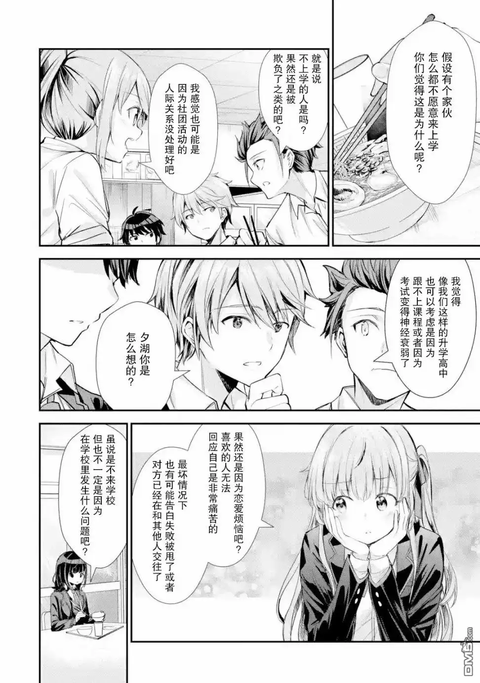 《千岁君在波子汽水瓶中》第2.2话 第4页