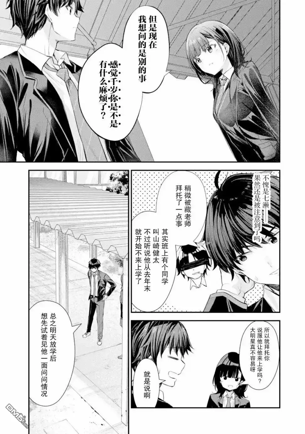 《千岁君在波子汽水瓶中》第2.2话 第9页