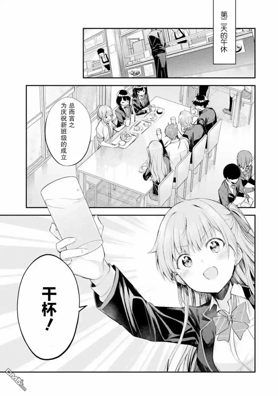 《千岁君在波子汽水瓶中》第2.2话 第1页