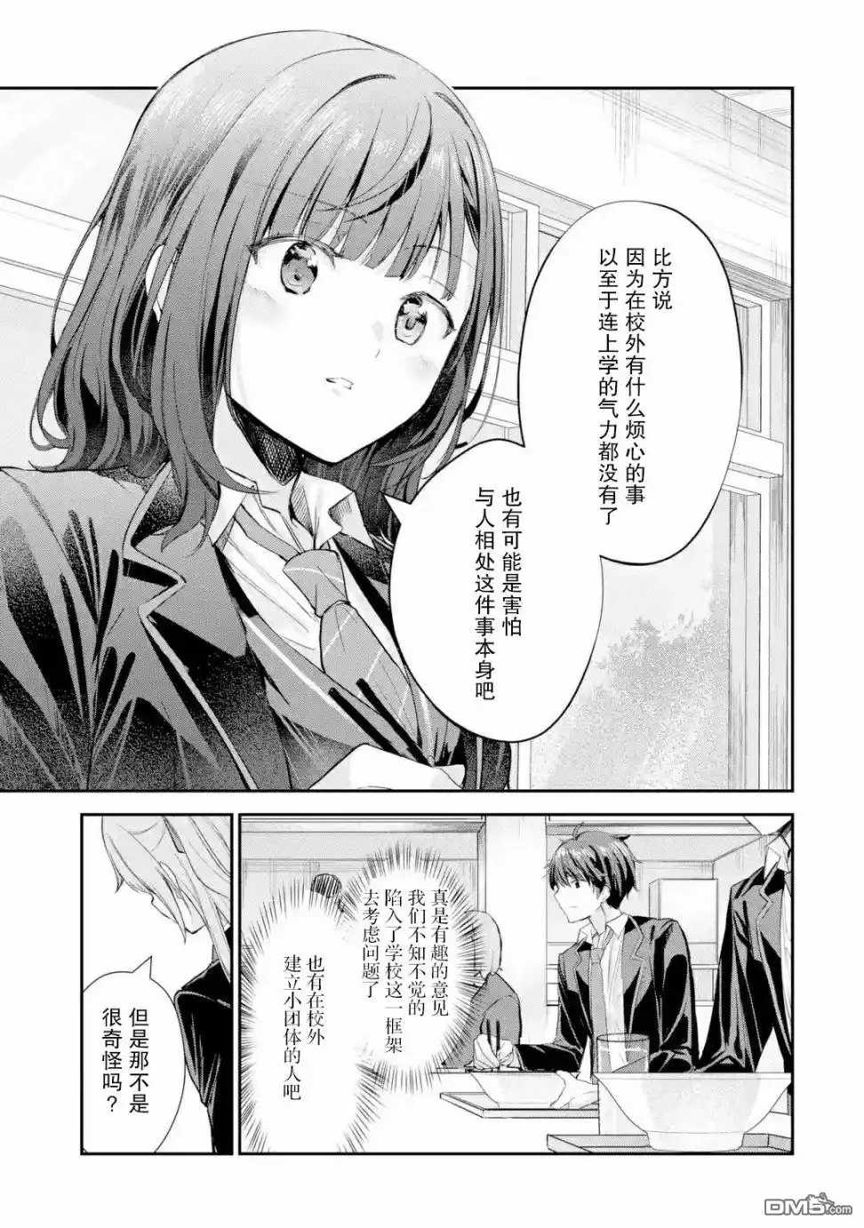 《千岁君在波子汽水瓶中》第2.2话 第5页