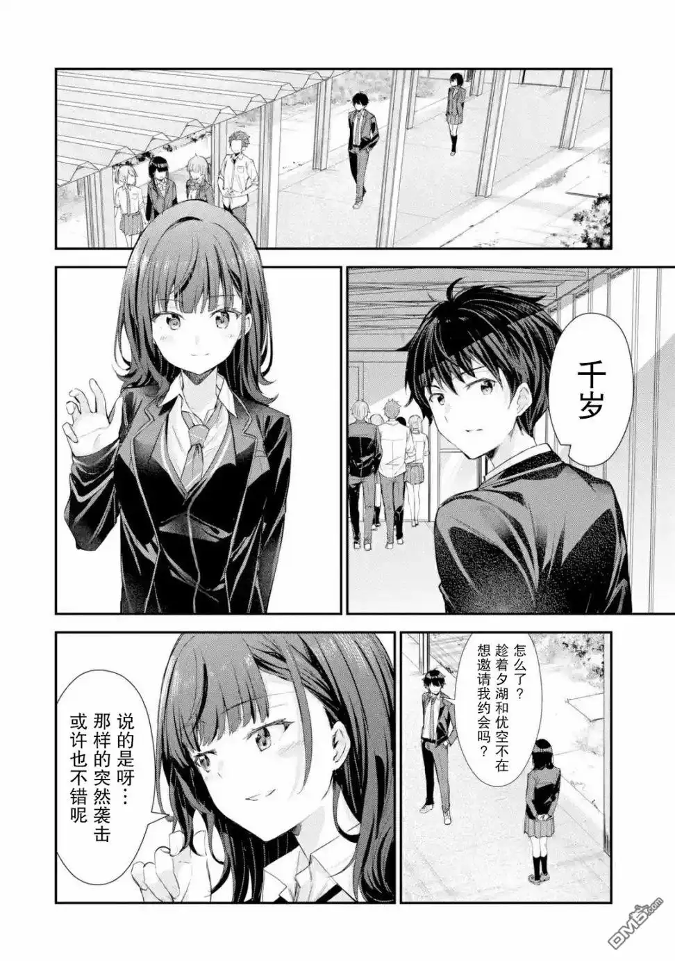 《千岁君在波子汽水瓶中》第2.2话 第8页