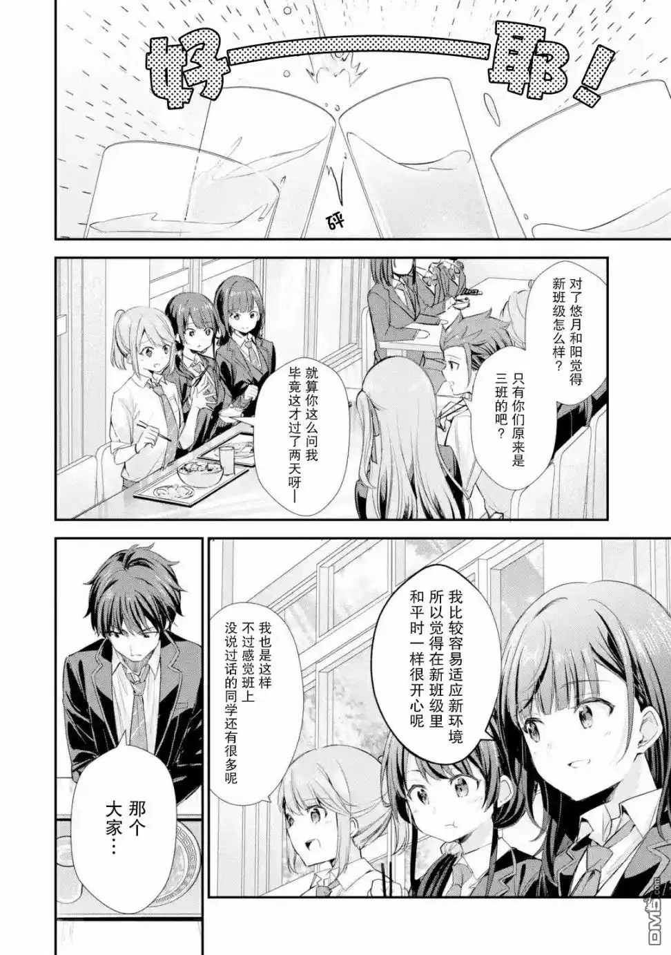 《千岁君在波子汽水瓶中》第2.2话 第2页