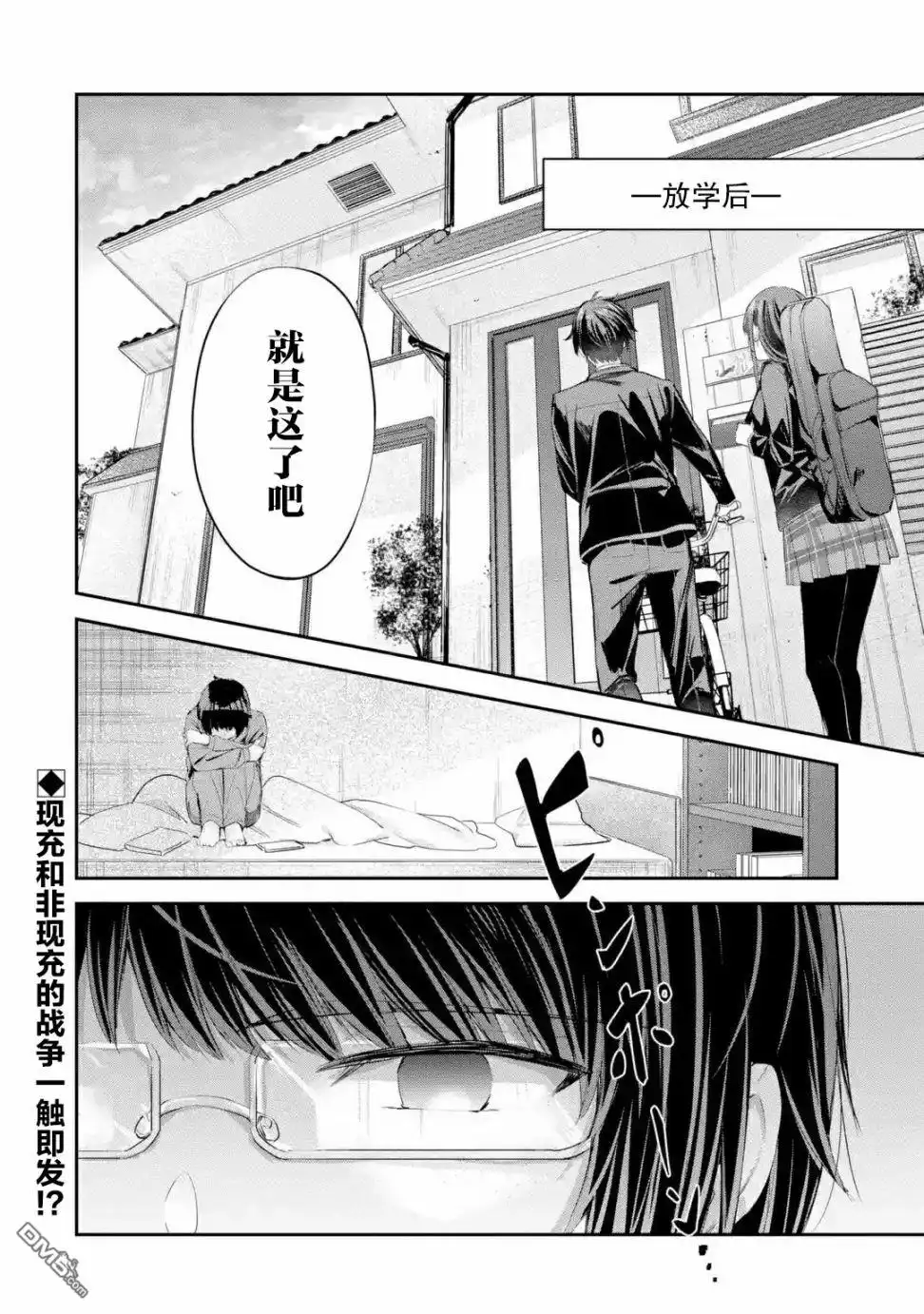 《千岁君在波子汽水瓶中》第2.2话 第12页