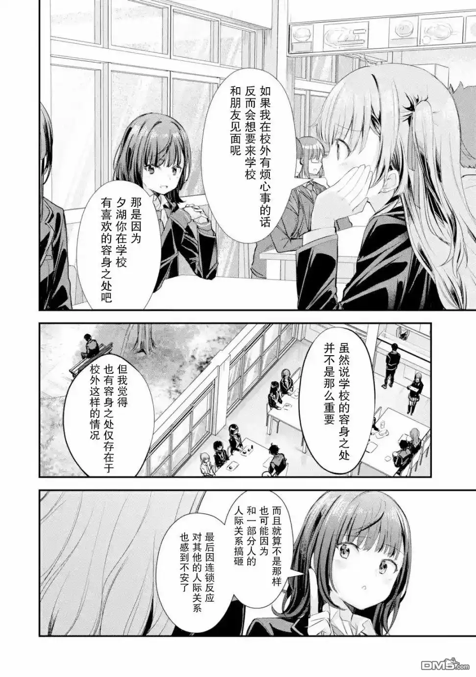 《千岁君在波子汽水瓶中》第2.2话 第6页