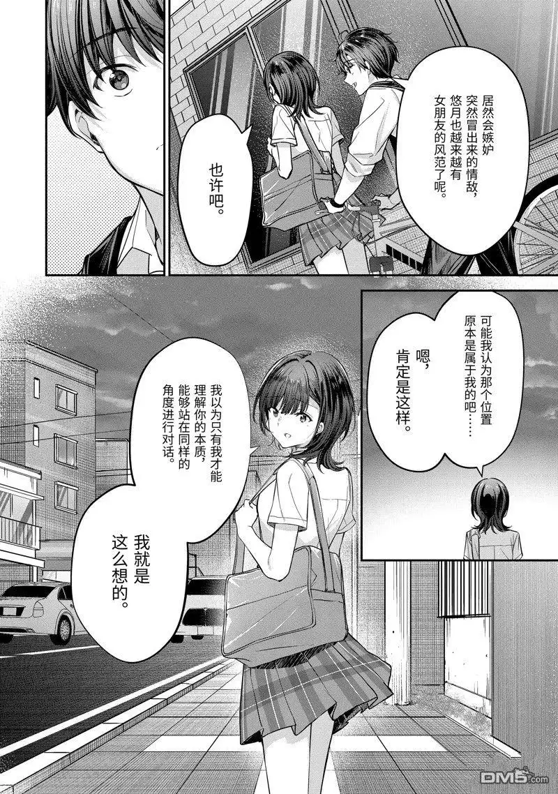 《千岁君在波子汽水瓶中》第21话 第6页