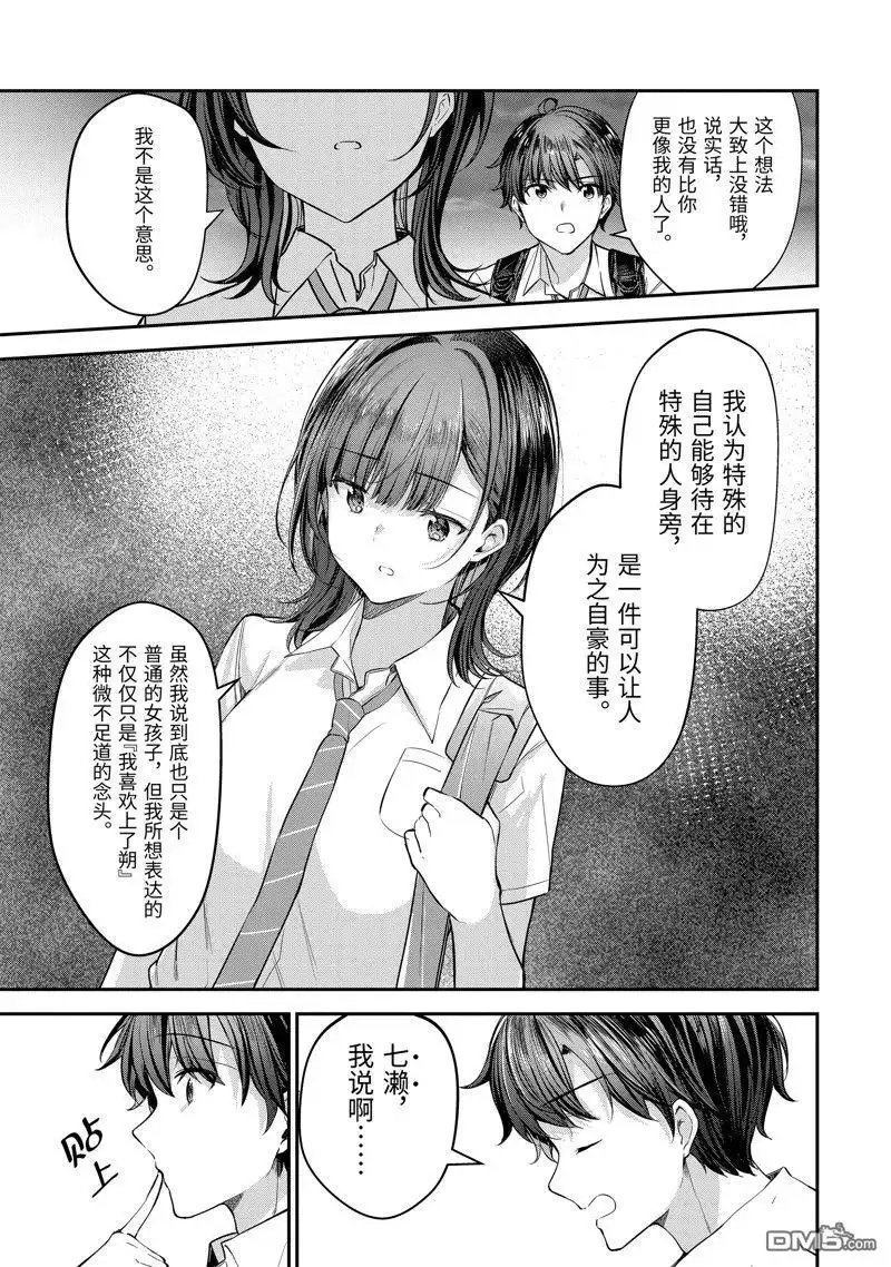 《千岁君在波子汽水瓶中》第21话 第7页