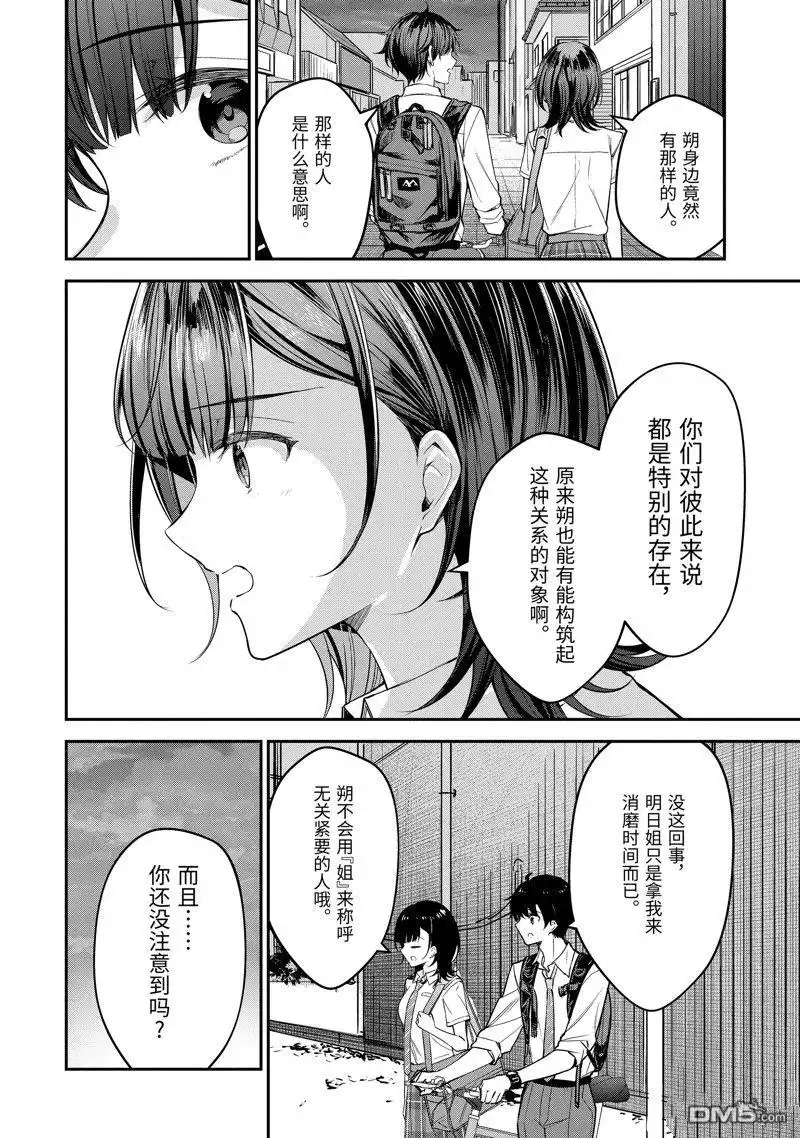 《千岁君在波子汽水瓶中》第21话 第4页