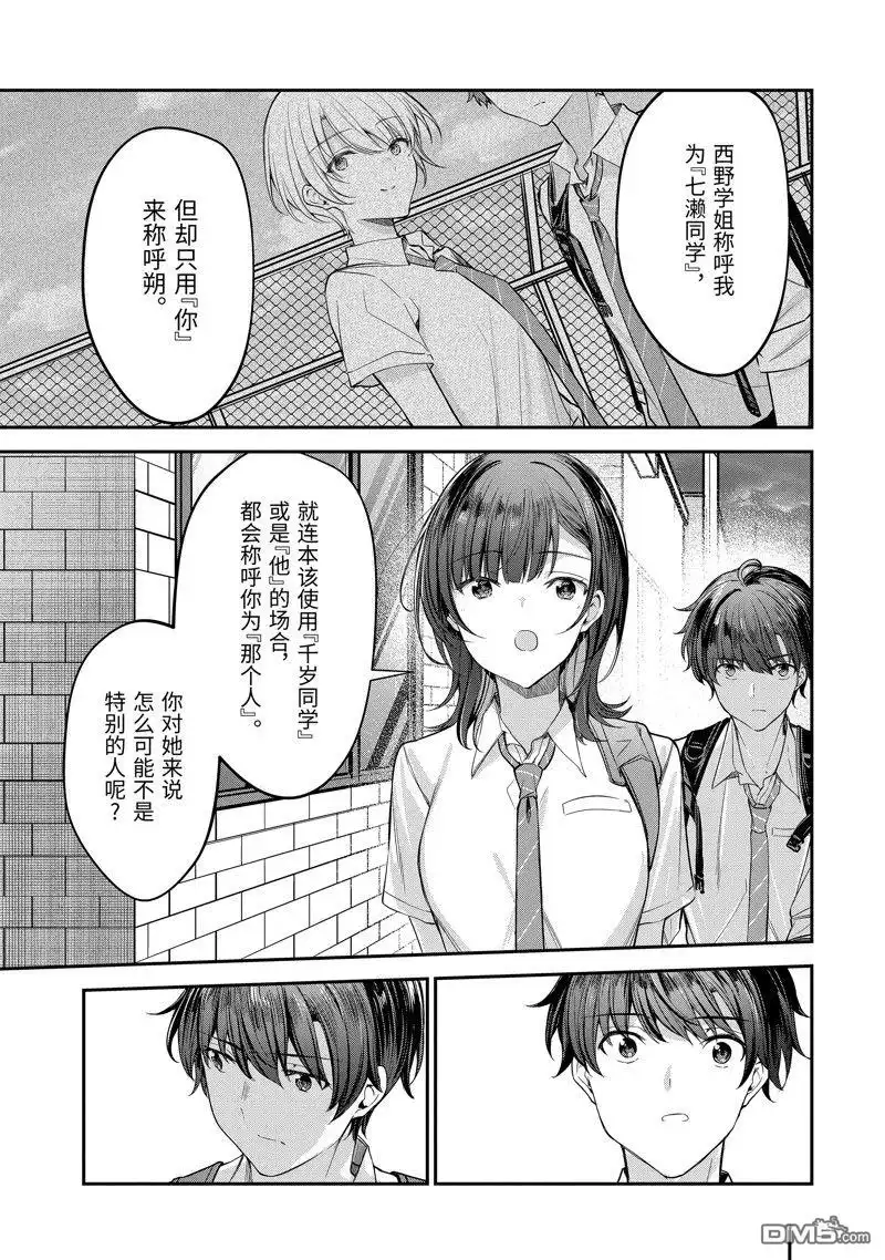 《千岁君在波子汽水瓶中》第21话 第5页