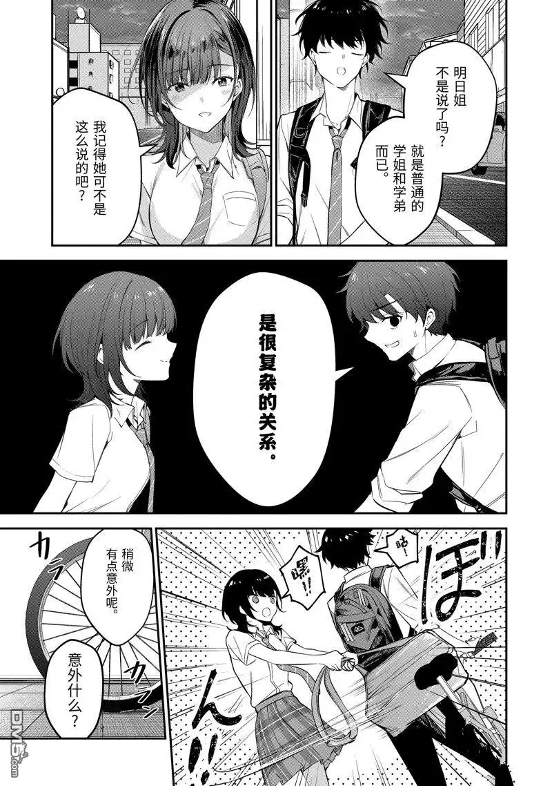 《千岁君在波子汽水瓶中》第21话 第3页