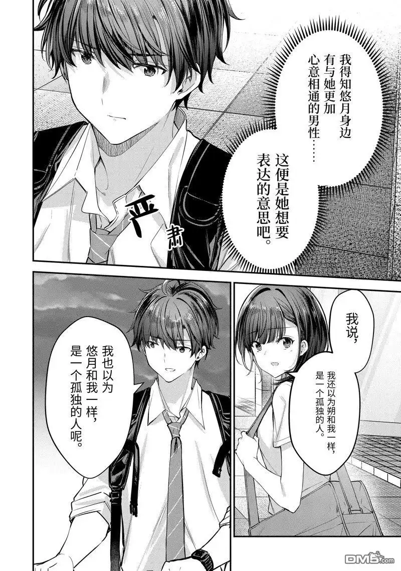 《千岁君在波子汽水瓶中》第21话 第10页