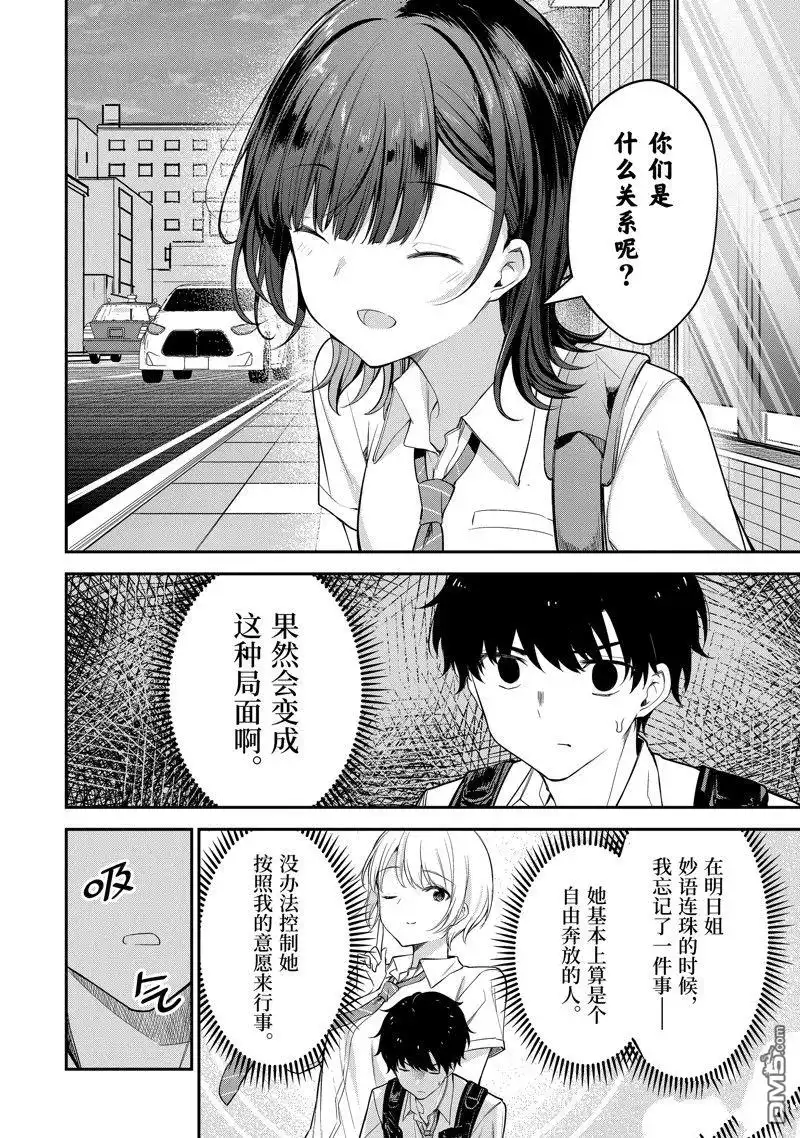 《千岁君在波子汽水瓶中》第21话 第2页